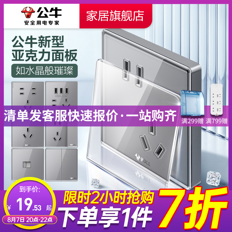 公牛86型开关插座钛金灰家用G62有机玻璃面板空调16a插座10A五孔插座面板暗装5孔墙壁电源