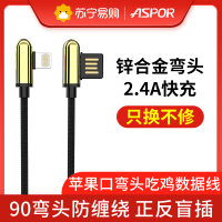 ASPOR A119 IPhone数据线 90°弯头防缠绕2.4A快充数据线持久耐用安全保护