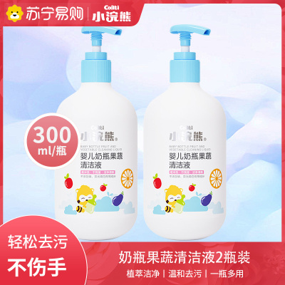 小浣熊洗奶瓶液两瓶装婴儿用品宝宝清洗剂涤宝宝果蔬清洁液餐具去污