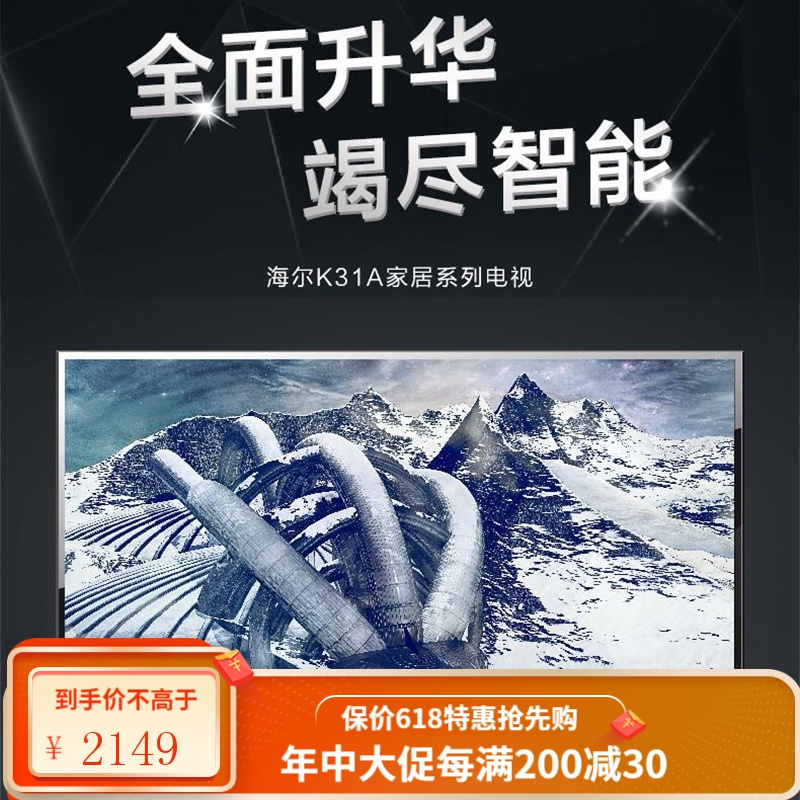 海尔 32英寸 全高清 智能电视