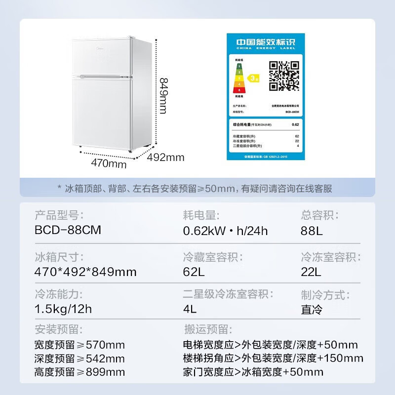 美的(Midea)88升迷你双开门小冰箱BCD-88CM白色 租房宿舍办公室小型家用双温可冷冻冷藏节能