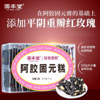 固本堂玫瑰口味阿胶固元糕500克*2盒[送礼袋]