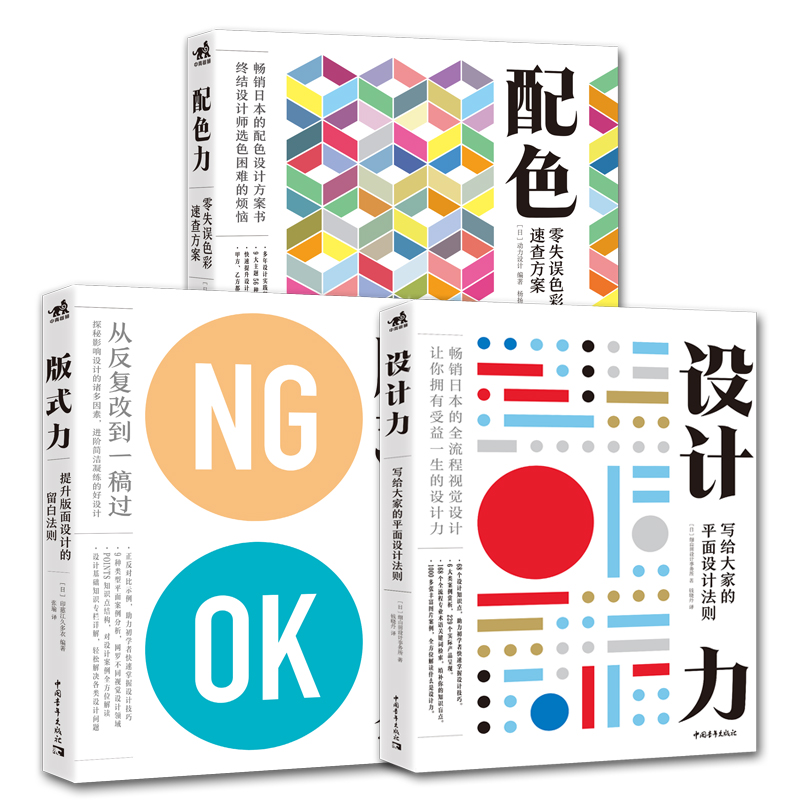 [醉染正版]平面设计手册设计力+配色力+版式力 色彩速查方案提升版面设计艺术设计教程原理排版专业设计师书高清大图