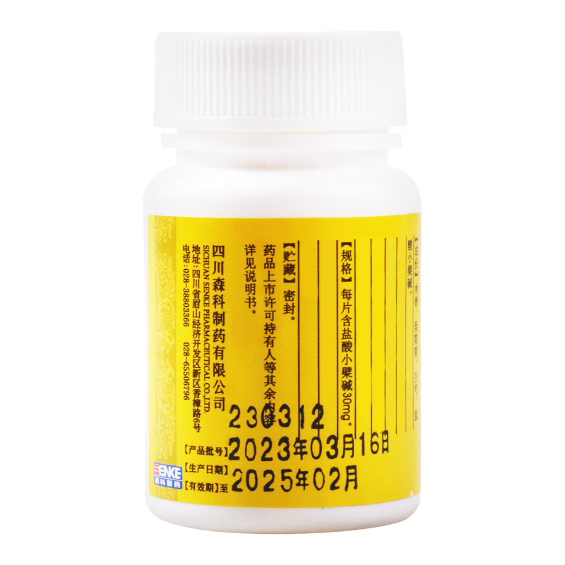 森科源复方黄连素片30mg100片盒