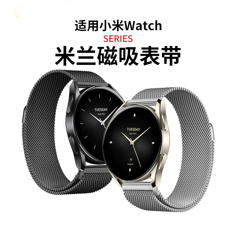 适用小米手表watch S2/1pro表带米兰磁吸金属腕带小米智能watch coloS1/2运动版替换带1669XD高清大图