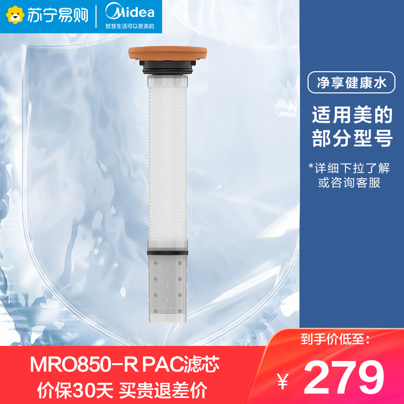 美的COLMO净水器MRO850-R 橱下式净水机 PAC滤芯高清大图