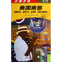 全新正版美国南部/走遍全球9787503247873中国旅游