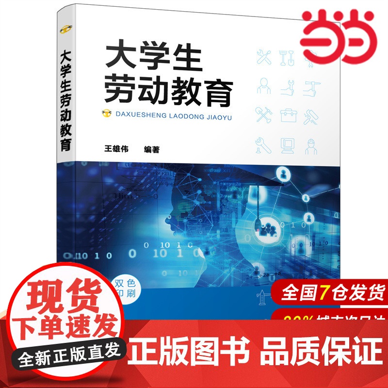大学生劳动教育(王雄伟 ).王雄伟 编著9787122398147高清大图