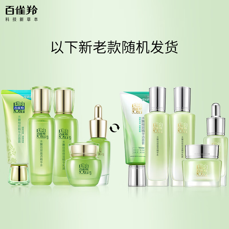 百雀羚水嫩倍现至尚套装(精华水100ml+精华乳100ml+精华霜50g+洁面乳,cc ,眼霜40g 随机一款)