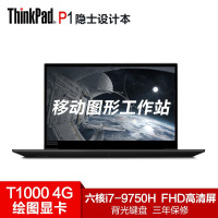 联想ThinkPad P1 隐士 0PCD 15.6英寸移动工作站笔记本电脑(i7-9750H 32G 1TSSD FHD T1000 4G独显 背光键盘)黑色 升级