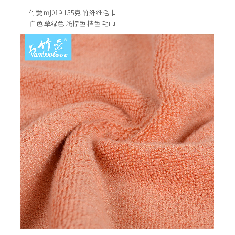 竹爱 mj019 155克 竹纤维毛巾 单位:条<1条装>多色可选 毛巾