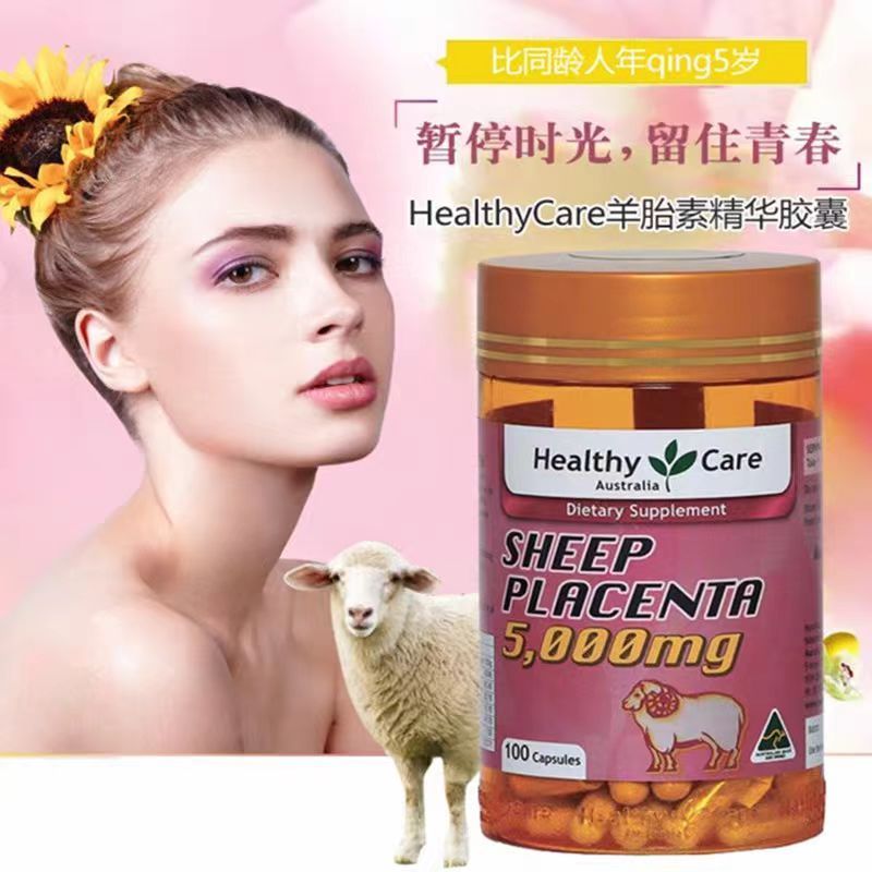 Healthy Care hc羊胎素胶囊5000mg100粒装高清大图