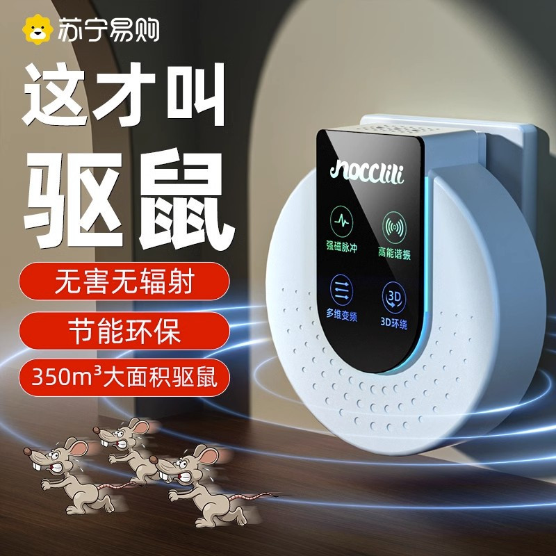 NOCCLILI超声波驱鼠驱蚊神器灭鼠老鼠驱赶驱鼠器超声波大功率家用电子猫扑捉6