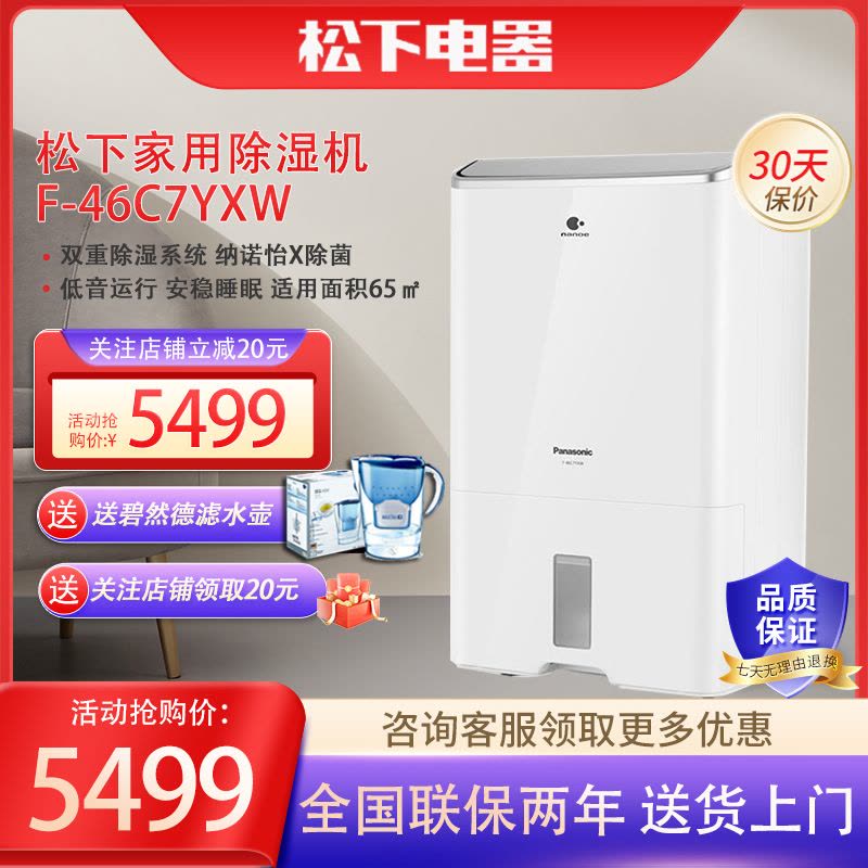 松下除湿机/抽湿机家用地下室仓库干衣净化吸湿器F-46C7YXW-S日除湿量图片