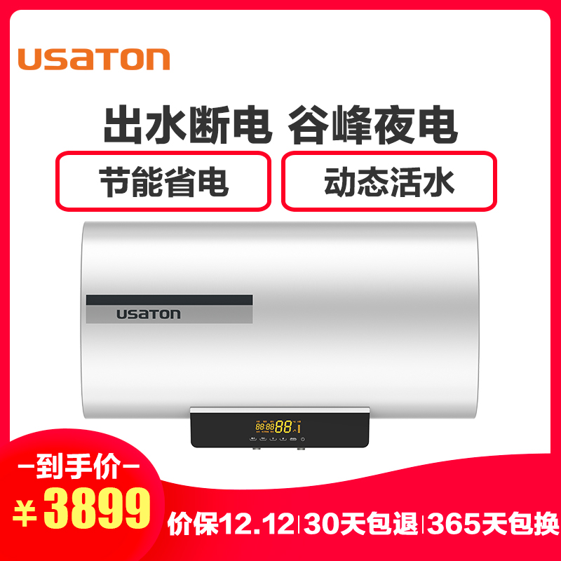 USATON/阿诗丹顿UB60-N50D30 50升双胆加热电热水器 纤薄双胆速热 出水断电高清大图