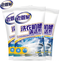 老管家洗衣机槽清洗剂清洁剂滚筒全自动波轮内筒除垢剂盒装 375g