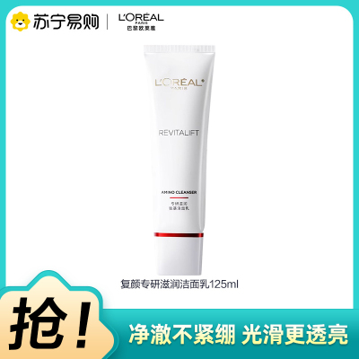 欧莱雅复颜洁面乳金(新)125ml