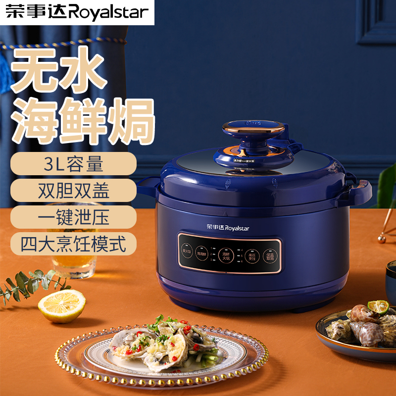 荣事达(Royalstar)多功能料理海鲜锅 双胆 电火锅 电压锅 电脑按键式可调火力YDG30-130A196(LB)