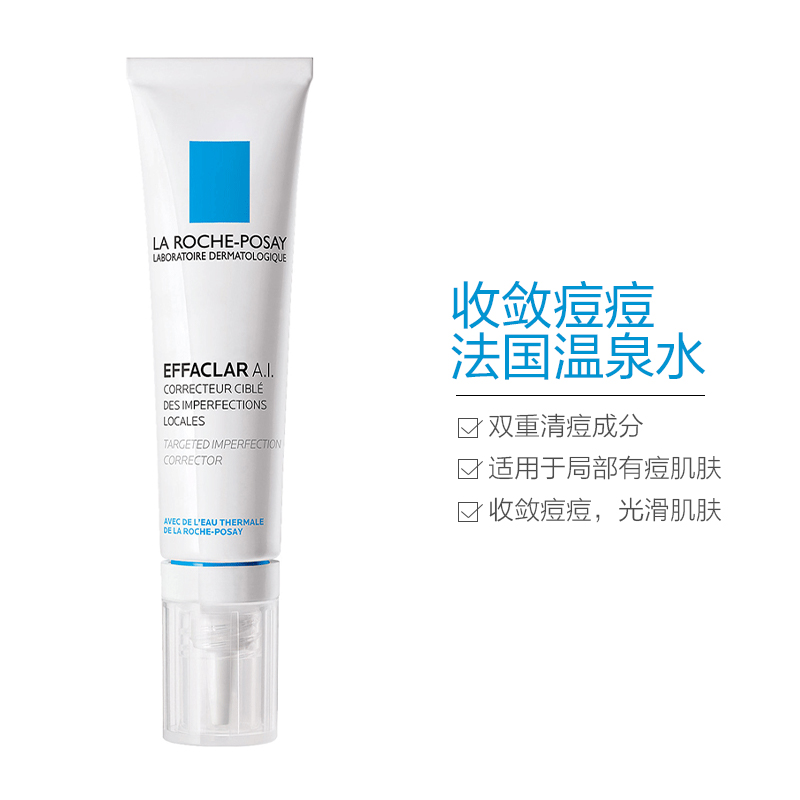 LaRoche-Posay 理肤泉 清痘净肤修护 AI乳液 15ml/盒 净肤控油高清大图