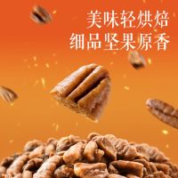 新品[三只松鼠_碧根果仁粒70g]奶茶撒料碧根果碎坚果零食烘焙