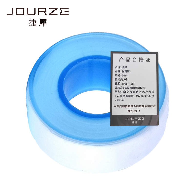 捷犀 生料带 20m卷高清大图