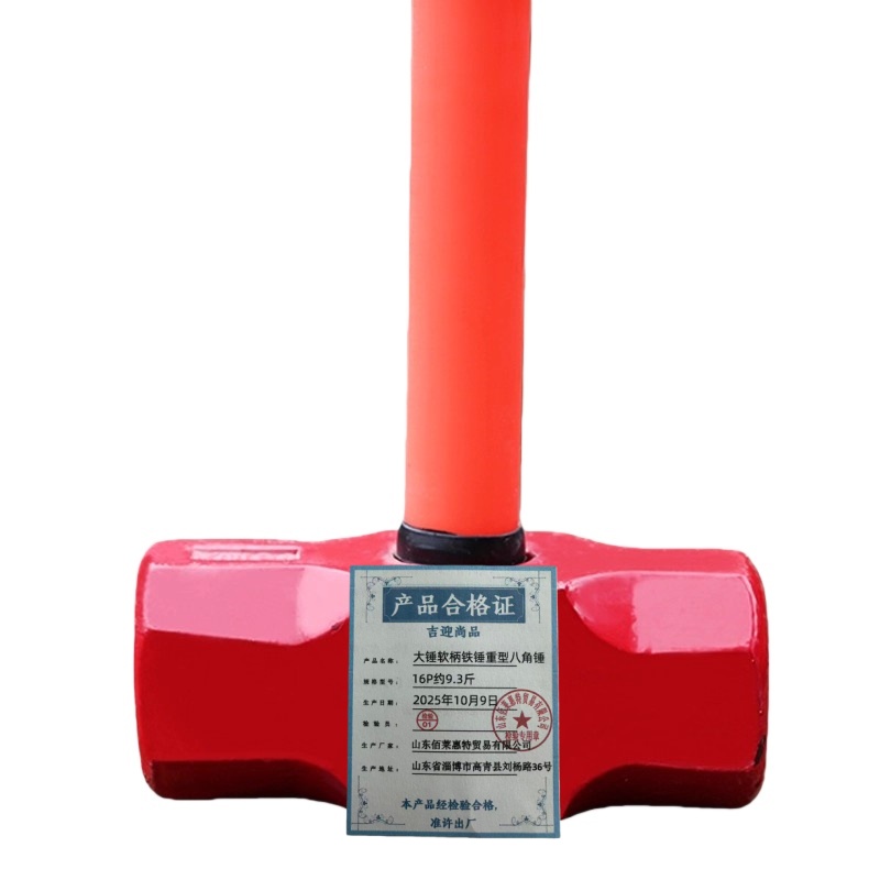 吉迎尚品 大锤软柄铁锤重型八角锤 多规格 把 16P约9.3斤