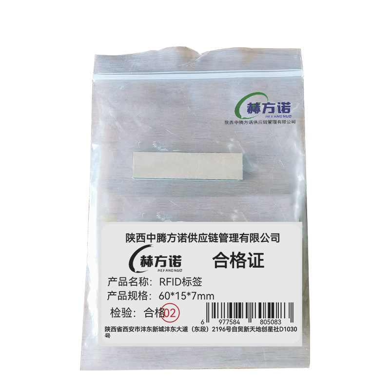 赫方诺 RFID标签 60*15*7mm 个高清大图