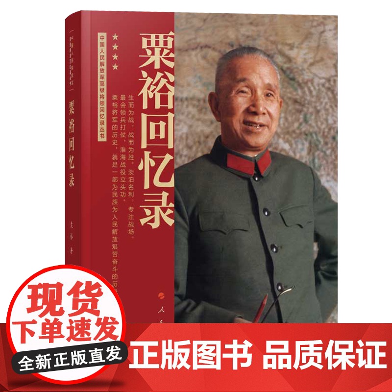 [3本]粟裕回忆录(战神粟裕遗作)+聂荣臻回忆录(上下册)中国人民解放军高级将领回忆录丛书中国十大元帅军事人物传记党政高清大图