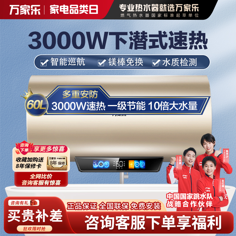 万家乐60升电热水器智能巡航水质监测杀菌 镁棒免换 3000W速热 一级能效 10倍大水量D60-FD5