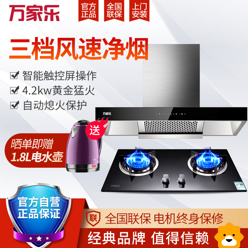 万家乐(Macro) IET82(W)+IQL83B(天然气) 吸抽油烟机燃气灶套餐烟灶套装烟机灶具组合顶吸欧式高清大图