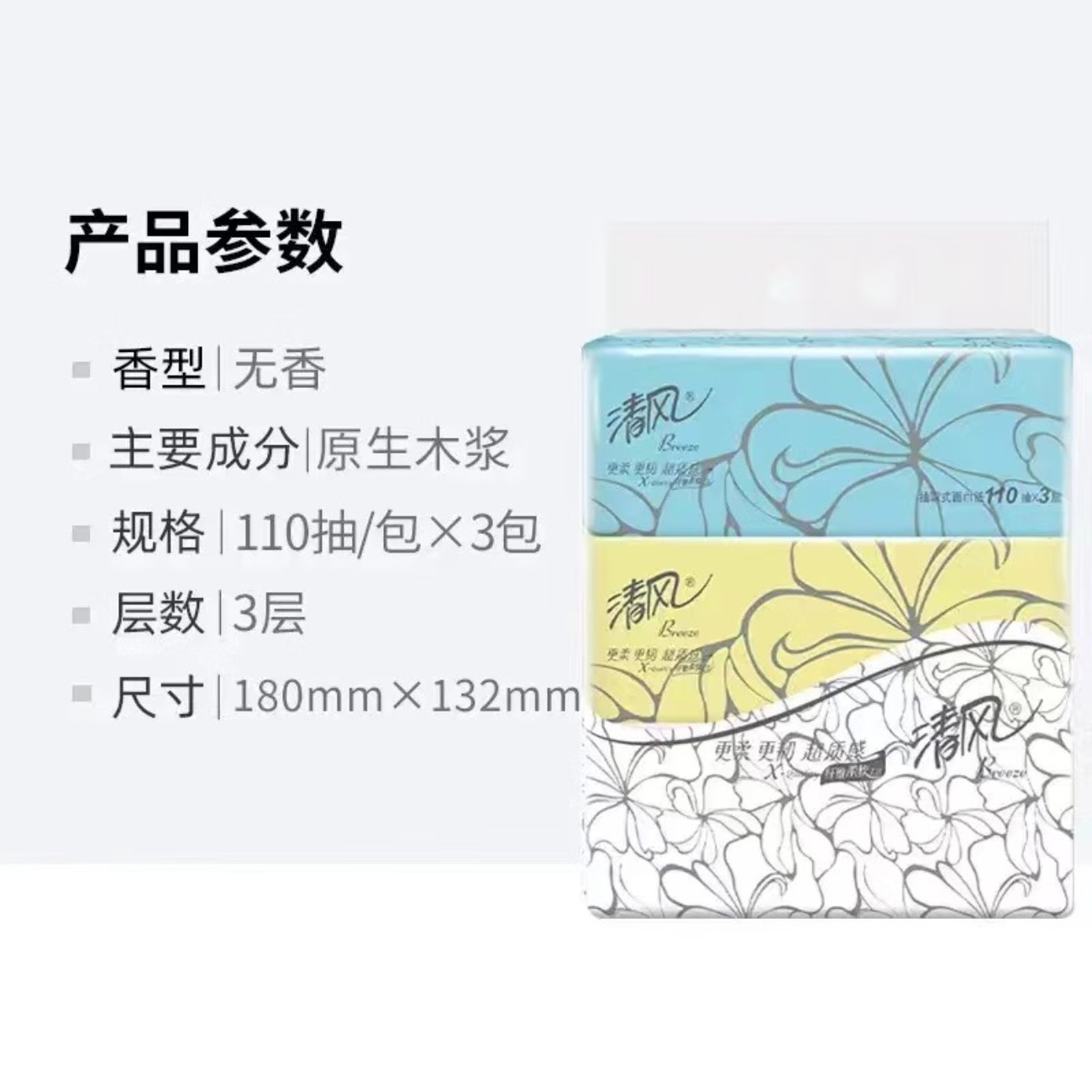 清风 抽取式面巾3层110抽3包/提 AR33LS1*8提/箱高清大图