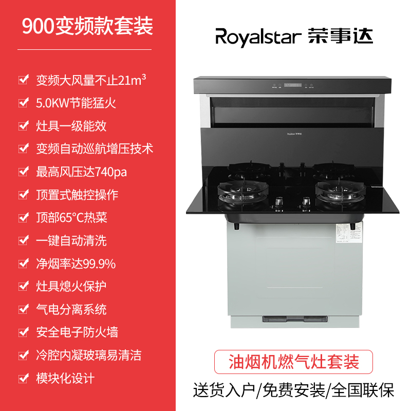 荣事达(Royalstar)JJZT-9632A-2智能厨房家用变频抽油烟机灶具一体式大吸力模块化分体式集成灶套装