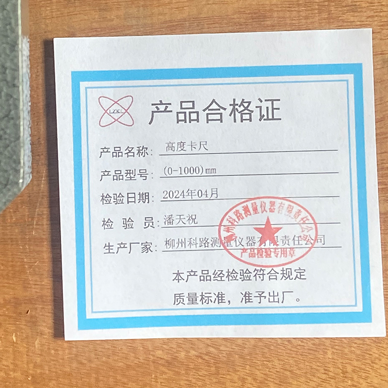 LZKL高度卡尺(0-1000)mm件高清大图