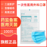 界面医疗医用外科口罩灭菌级一次性防护三层熔喷布口罩环氧乙烷灭菌10只/袋共10袋100片