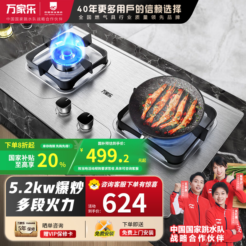 万家乐聚能猛火燃气双灶家用 煤气炉台式嵌入式5.2KW快速点火 3D立体加热 一级能效全进风 加厚不锈钢面AY8G天然气