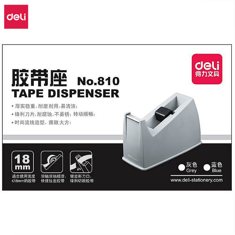 得力(deli) M 810胶带座(灰色) G