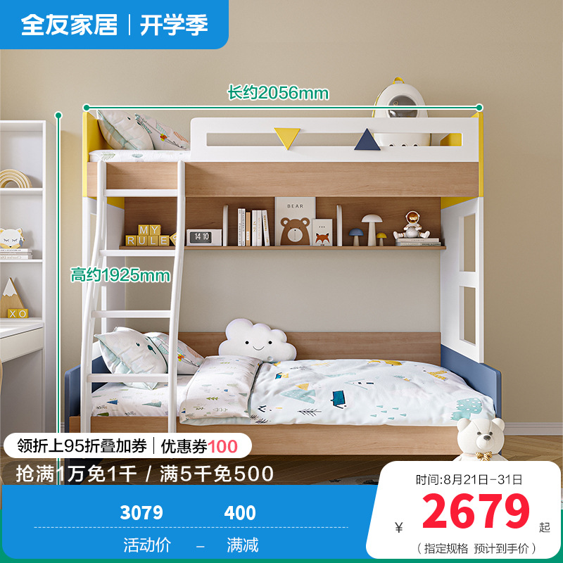 全友家居 现代简约青少年儿童床 卧室高低床 子母床 实木扶梯