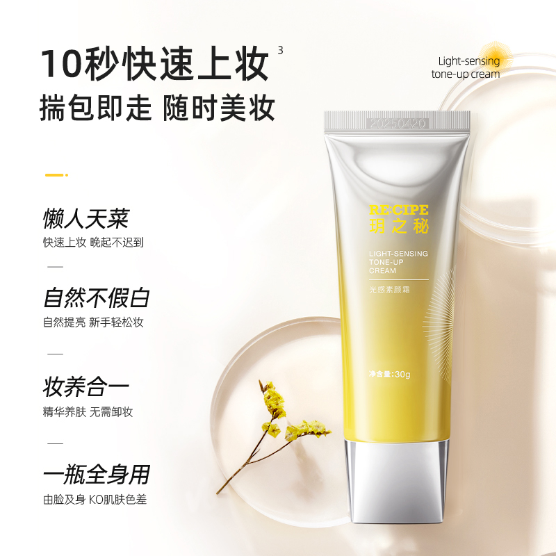 玥之秘 光感素颜霜30g*3支高清大图