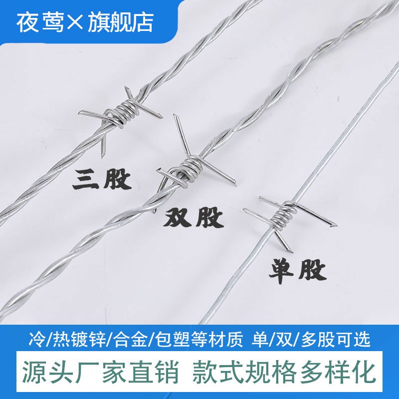 夜莺 围墙防爬防盗刺绳铁丝网带刺院子果园公路防护网铁蒺藜围栏刺网 合金钢丝1.8毫米双股刺绳300米