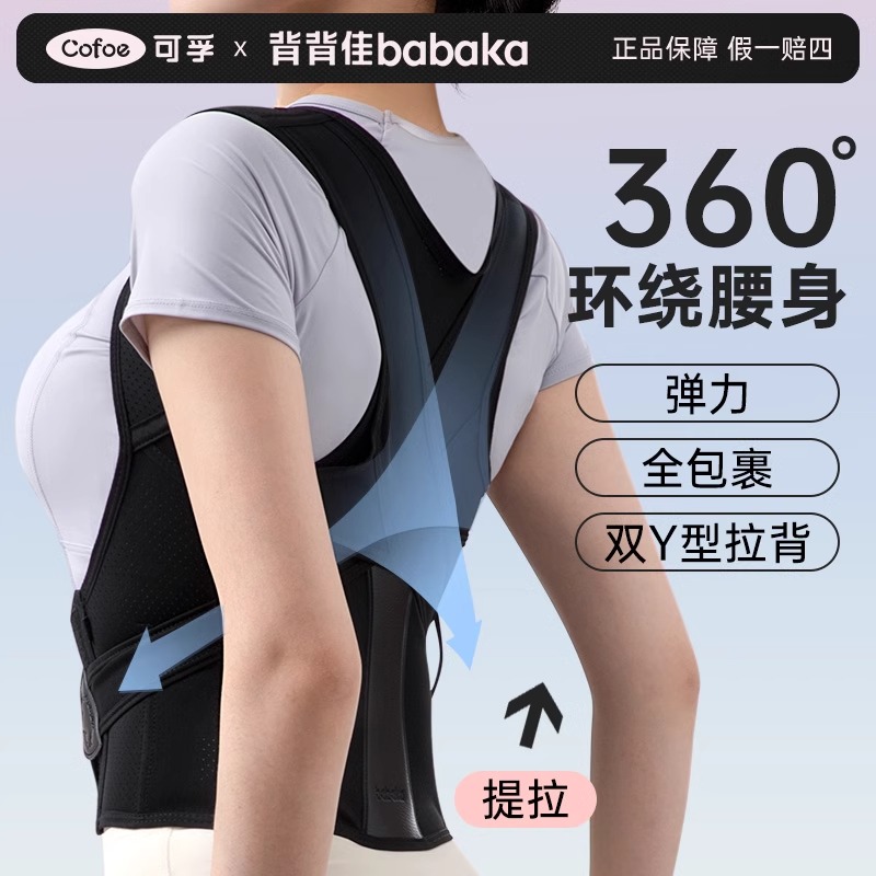 背背佳新L无痕矫姿带明星同款透气舒适驼背矫正神器高清大图