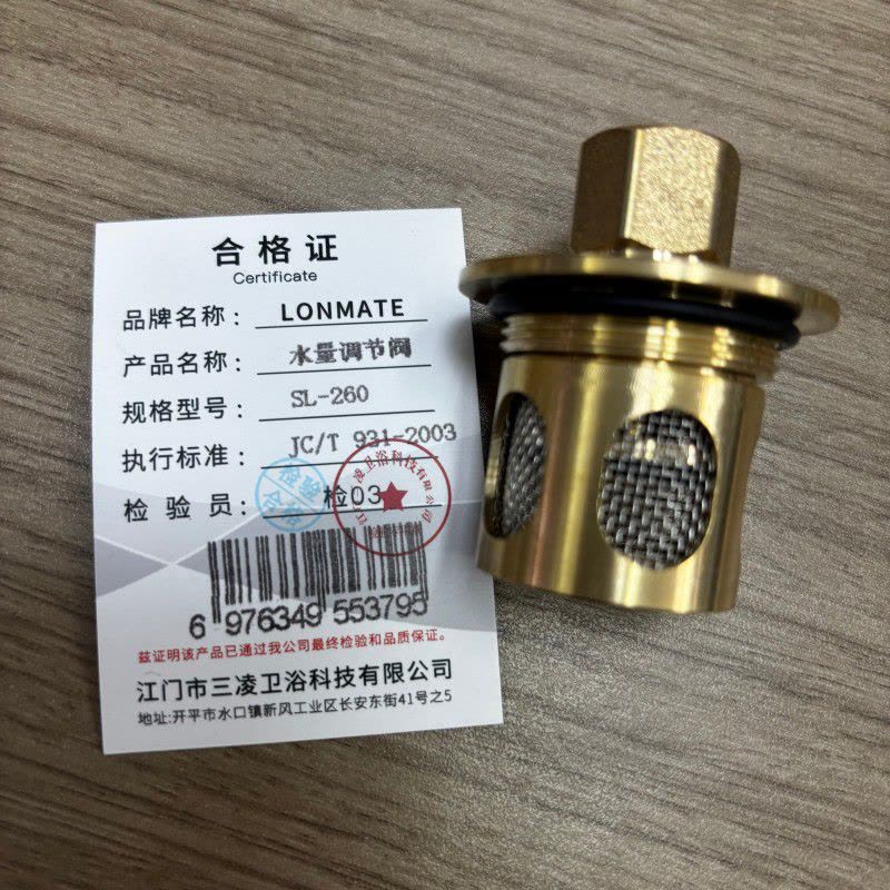 LONMATE 水量调节阀SL-260 一个图片