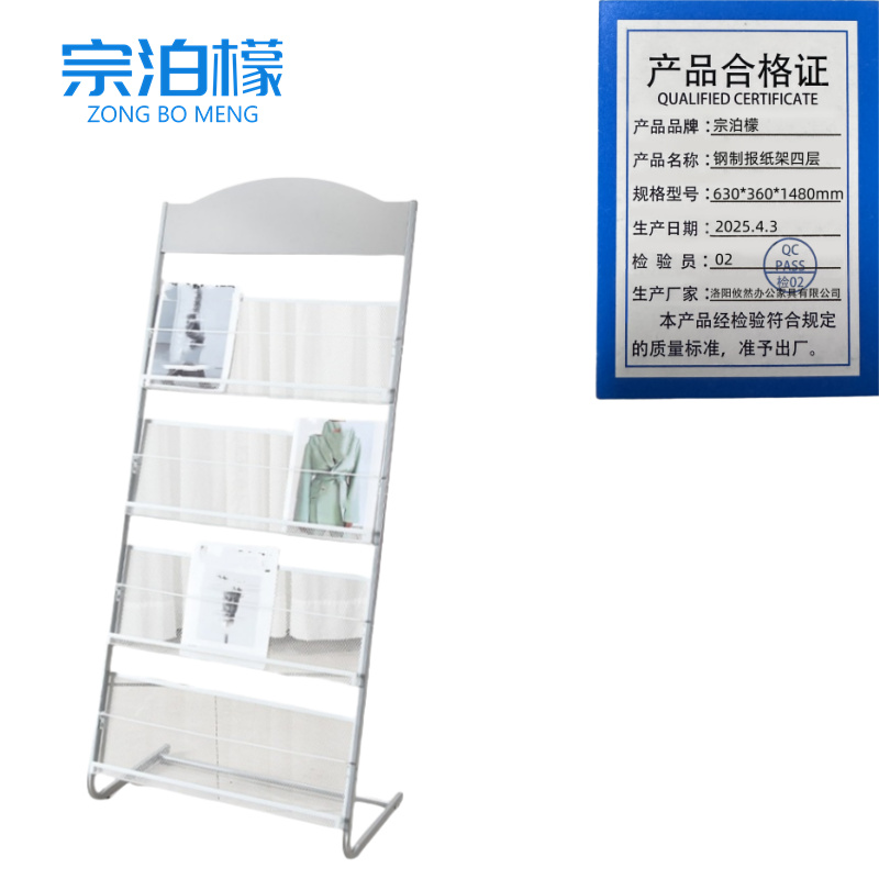 宗泊檬杂志架 宗泊檬钢制报纸架四层630*360*1480mm个