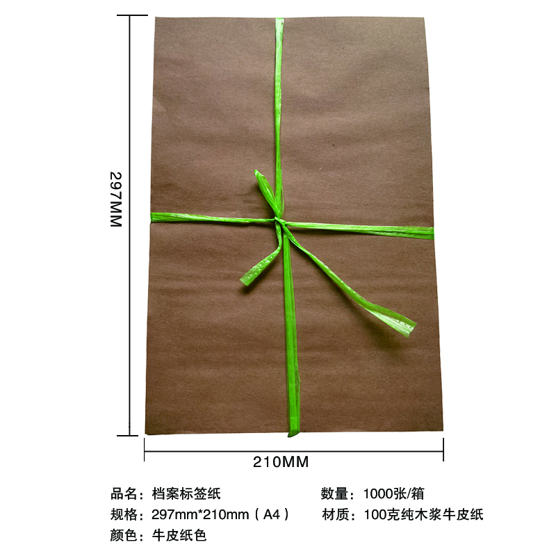 档案标签纸