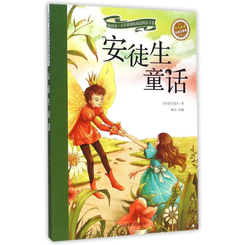 醉染图书安徒生童话9787532884568高清大图