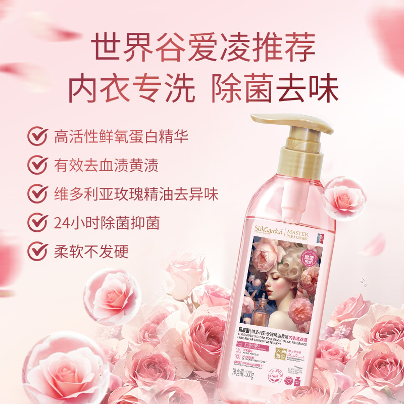 蔬果园维多利亚玫瑰精油香氛内衣洗衣液500g高清大图