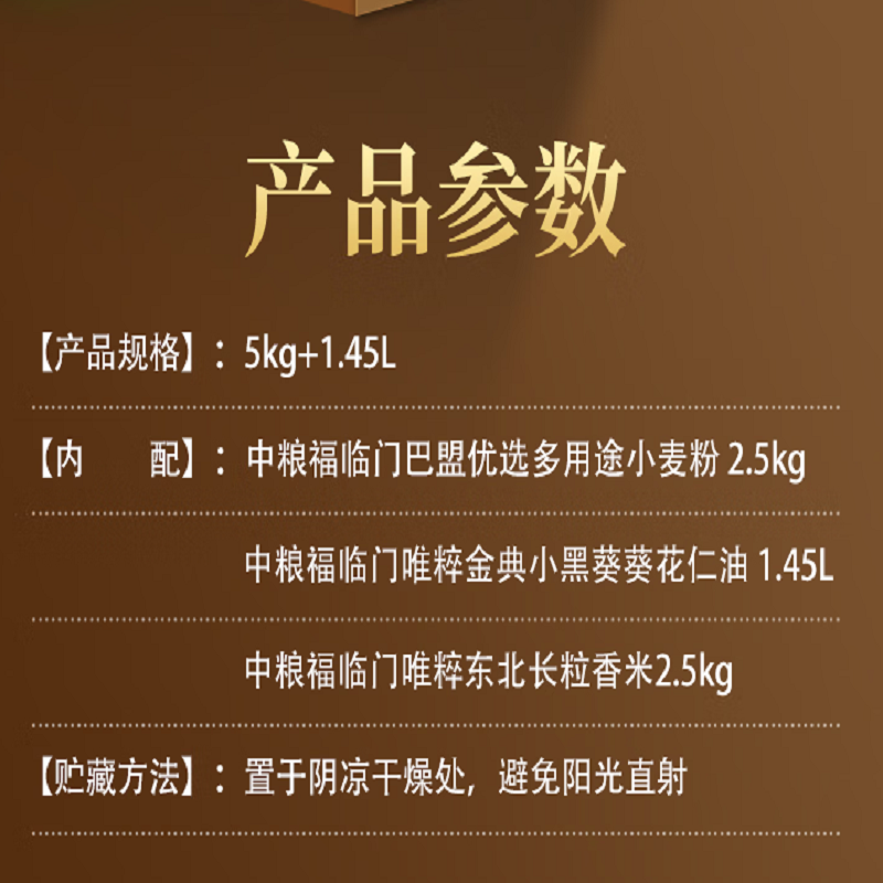 中粮 福临门 米面油礼盒5kg+1.45L高清大图