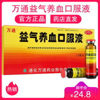万通 益气养血口服液 10ml*10支 体虚乏力益气养血面色不华心悸药品 中成药 液体剂 补血补气气血不足