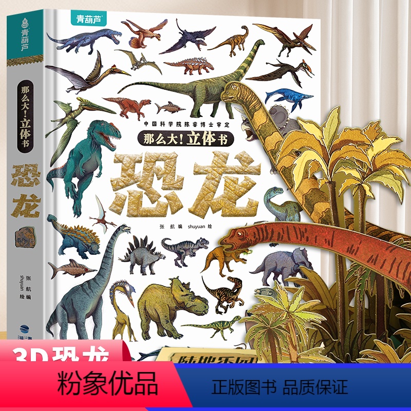 那么大!恐龙立体书 【正版】儿童恐龙3D立体书 太空昆虫立体书 儿童3d立体书翻翻书海洋动物植物科普百科全书小学生3-6