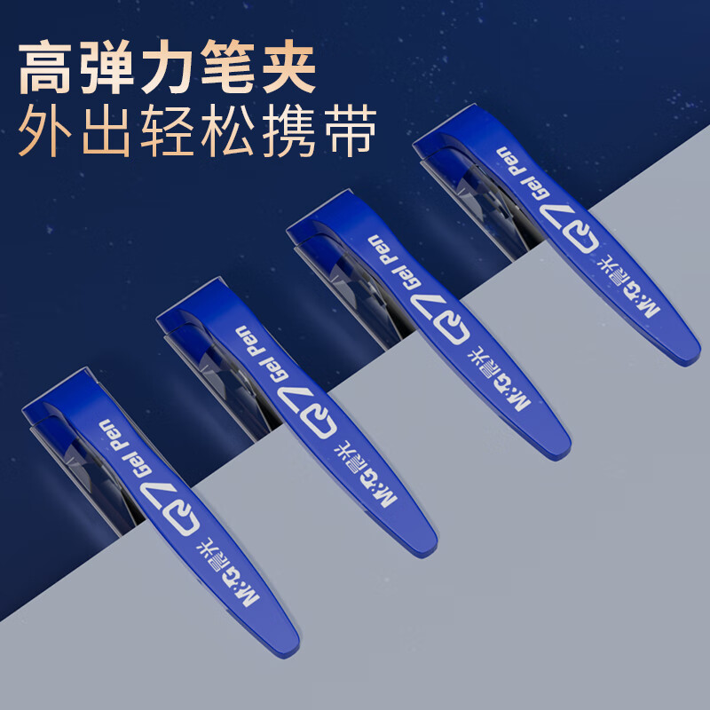 晨光(M&G)拔盖中性笔风速蓝Q70.5高清大图
