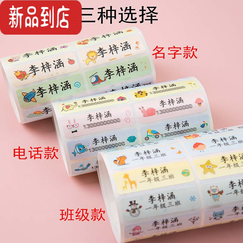 真智力幼儿园防水名字贴定制姓名贴宝宝名字印章定做免缝儿童贴纸标签 白底水杯贴200贴[11*46mm]留言名字